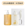 琥珀528 沐浴潤膚二件組