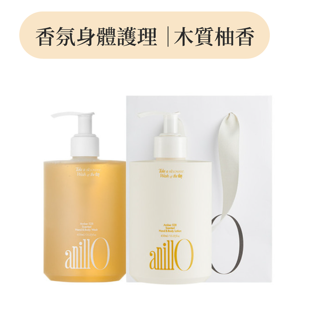 琥珀528 沐浴潤膚二件組