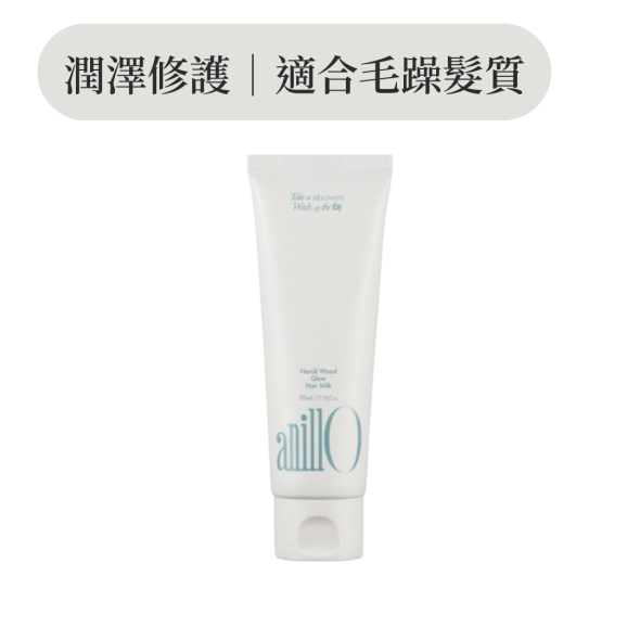 NEW 潤澤修護髮乳 橙花之木