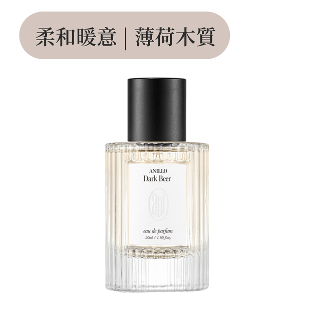 NEW 黑啤酒 淡香水 50ml