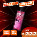 WAXUP-超濃縮洗車精