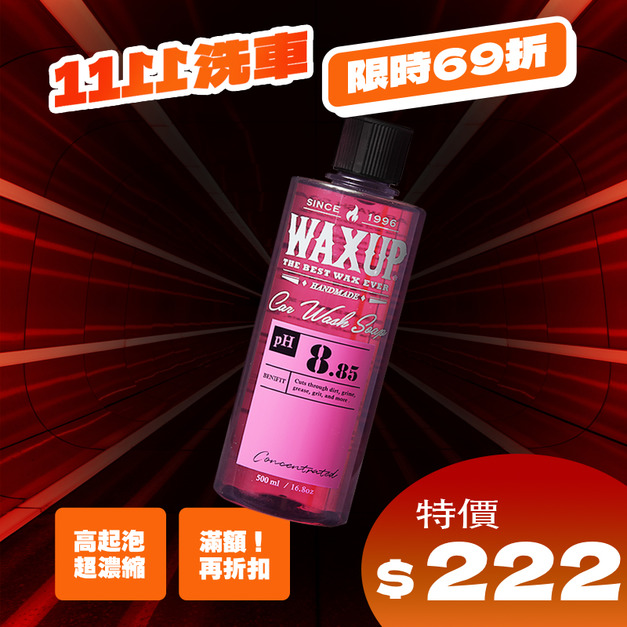 WAXUP-超濃縮洗車精
