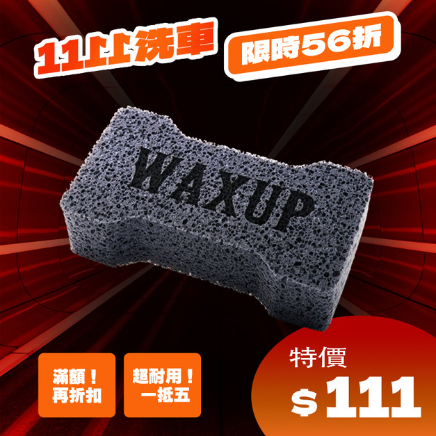 WAXUP-高發泡海藻海綿