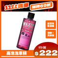 WAXUP-超濃縮洗車精_1