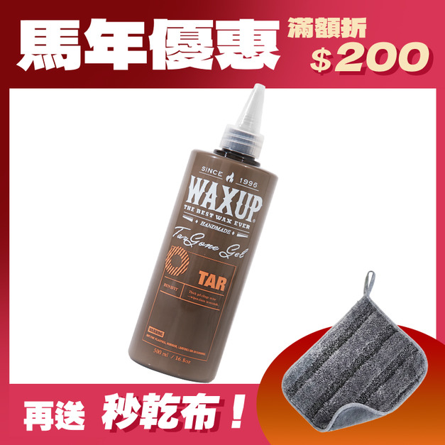 WAXUP-柏油去除膏