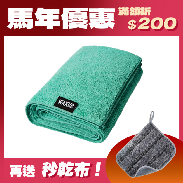 WAXUP-雙面高低毛擦車吸水布 (L) 160*60cm