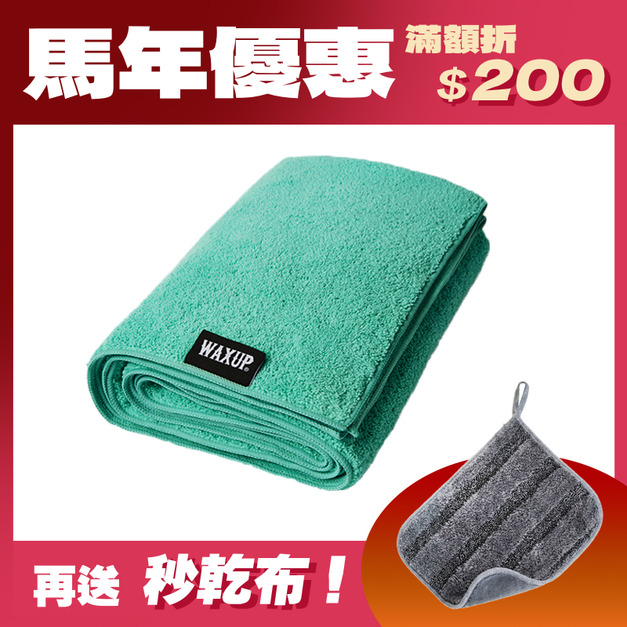 WAXUP-雙面高低毛擦車吸水布 (L) 160*60cm