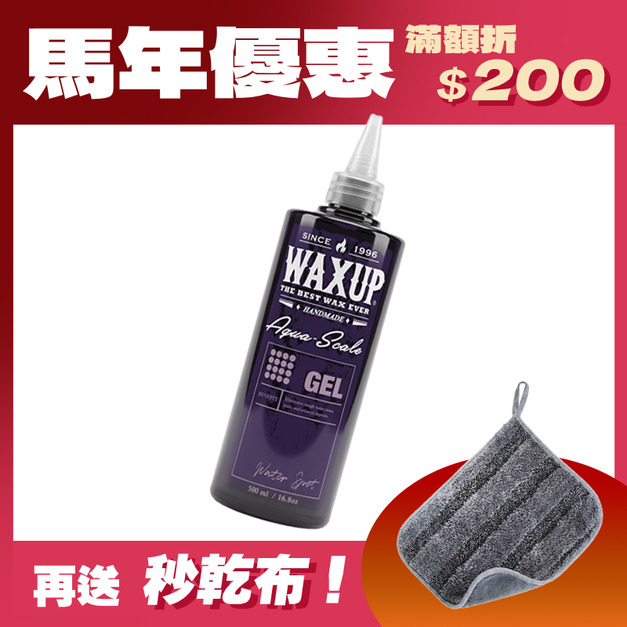 WAXUP-水垢去除凝膠