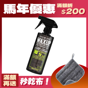 WAXUP-萬用清潔劑