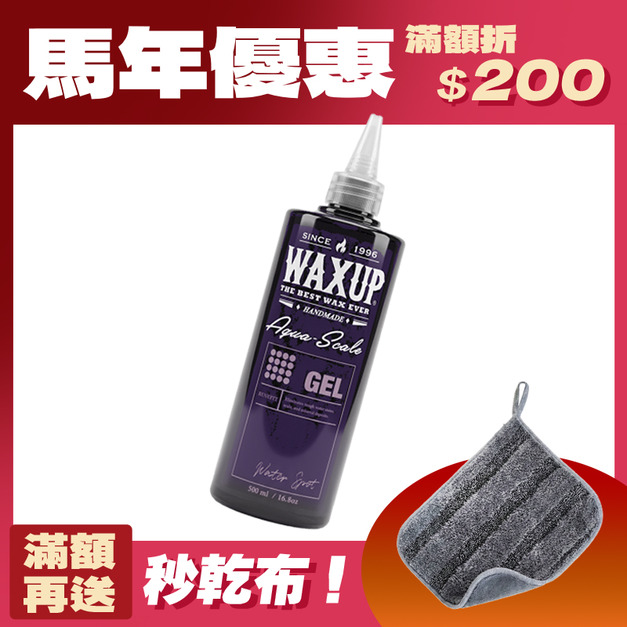 WAXUP-水垢去除凝膠