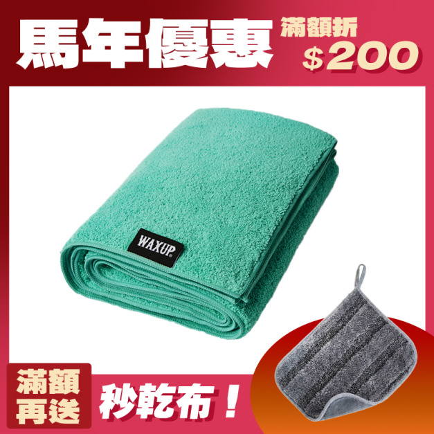 WAXUP-雙面高低毛擦車吸水布 (L) 160*60cm