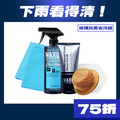 WAXUP-玻璃完美去污組