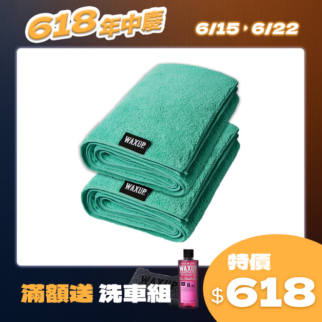 WAXUP-雙面高低毛擦車吸水布 (L) 160*60cm