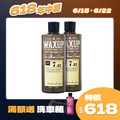 WAXUP-輪胎/塑料養護乳