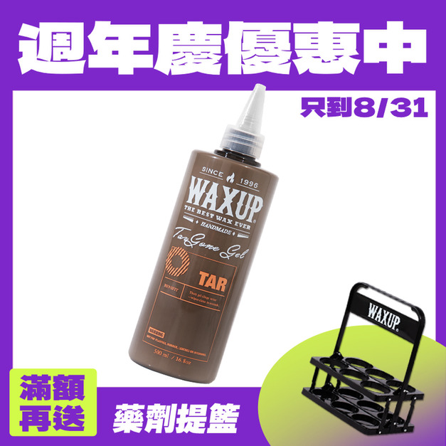 WAXUP-柏油去除膏