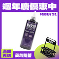 WAXUP-水垢去除凝膠