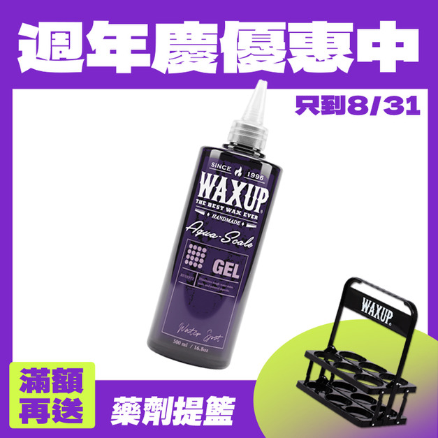 WAXUP-水垢去除凝膠
