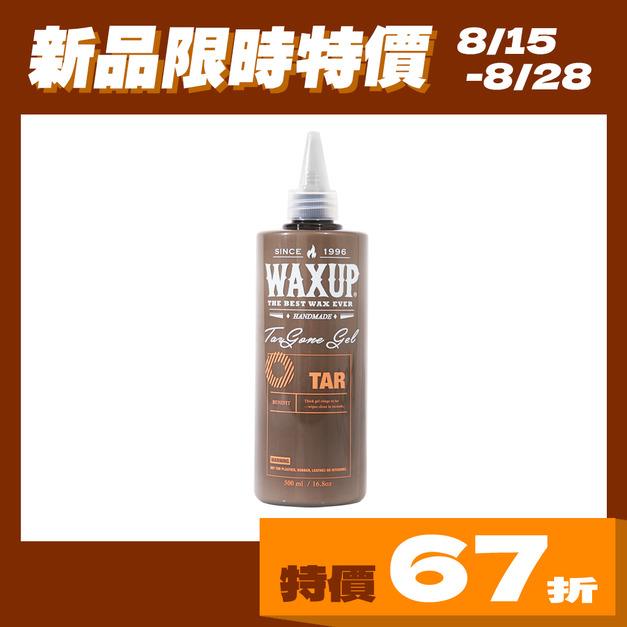WAXUP高柏油去除膏