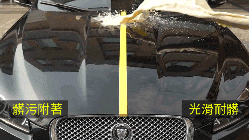 WAXUP使用後髒污附著效果比較