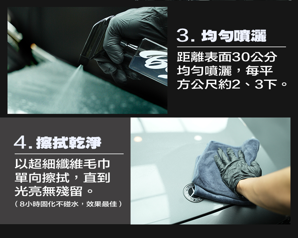 封體DIY步驟－分區薄擦與等待成膜