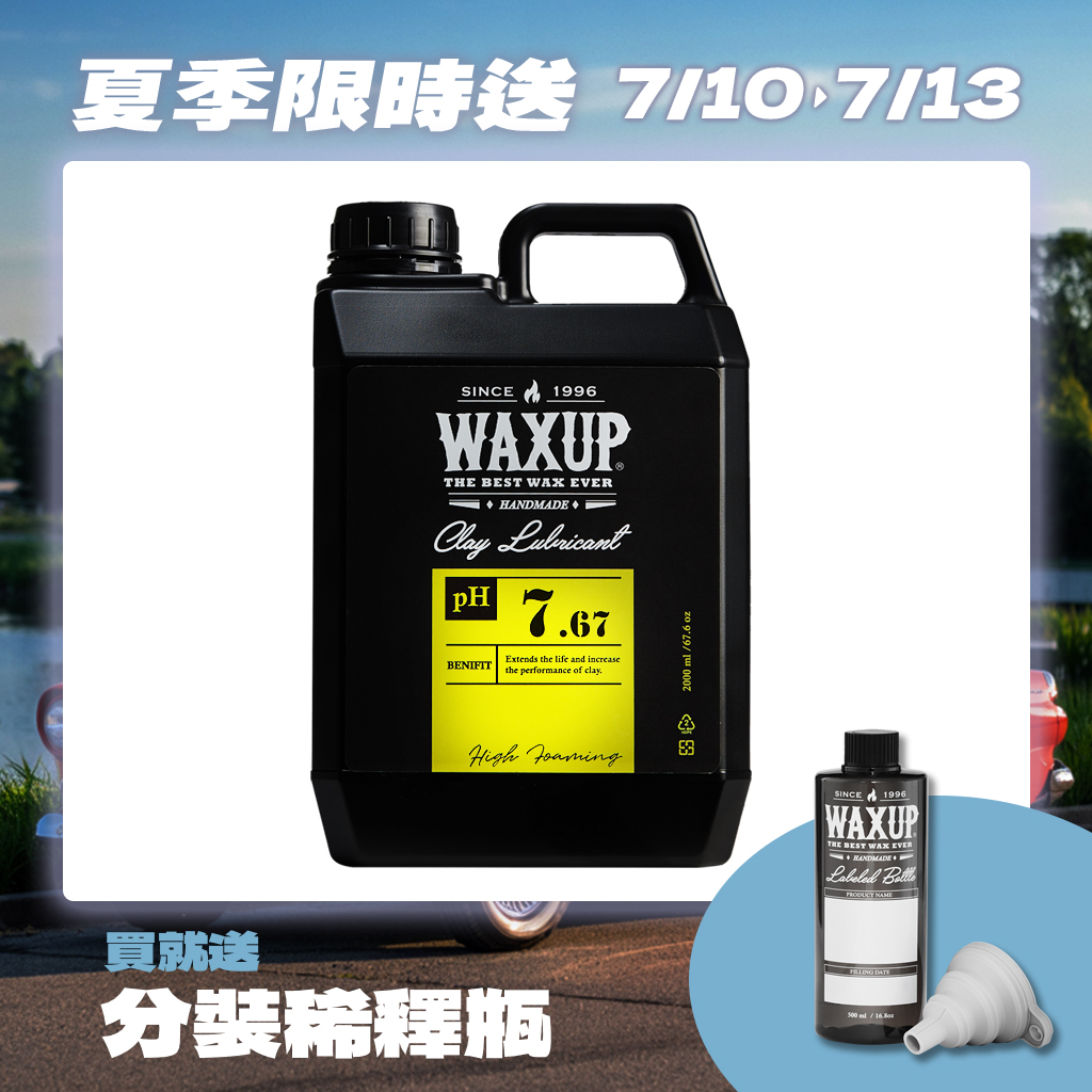 WAXUP-磁土潤滑液(2公升)