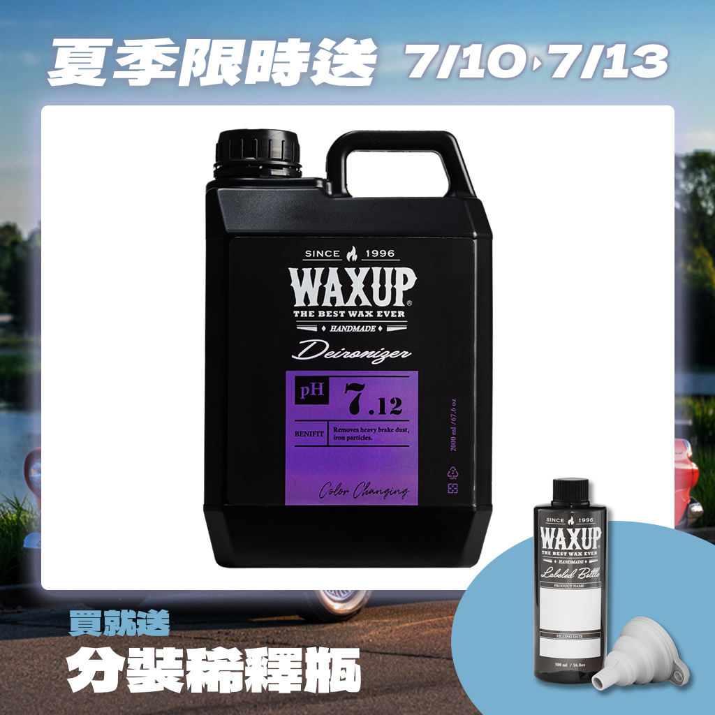 WAXUP-鐵粉去除劑(2公升)