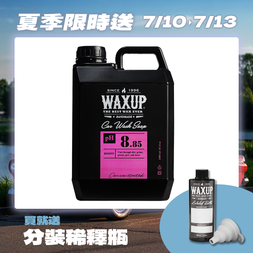 WAXUP-超濃縮高泡洗車精(2公升)