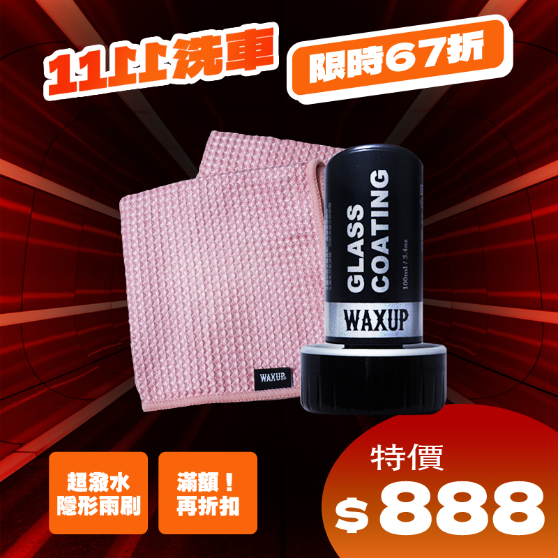 WAXUP-氟素玻璃鍍膜