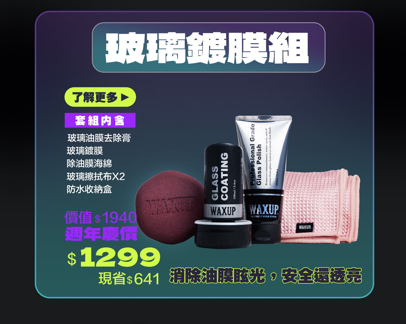 WAXUP洗車藥劑三本柱