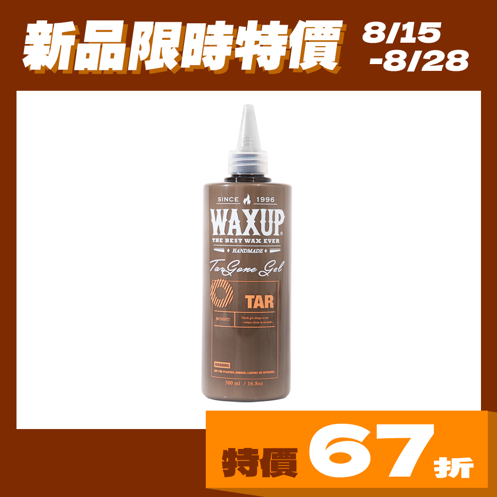 WAXUP-柏油去除膏