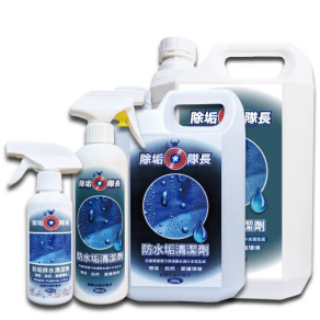 防水垢清潔劑｜除垢隊長