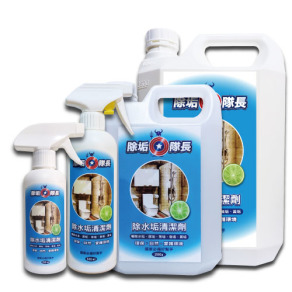 除水垢清潔劑｜除垢隊長