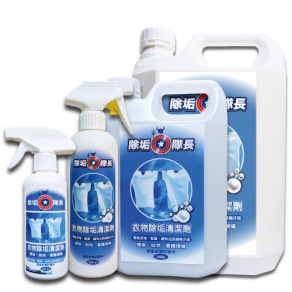 衣物除垢清潔劑｜除垢隊長