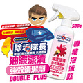 油漆漆漬 強效清潔劑 專業泡沫款 DOUBLE PLUS｜除垢隊長_1
