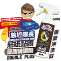 貼紙黏膠去痕 除膠清潔劑 專業泡沫款 DOUBLE PLUS｜除垢隊長_1