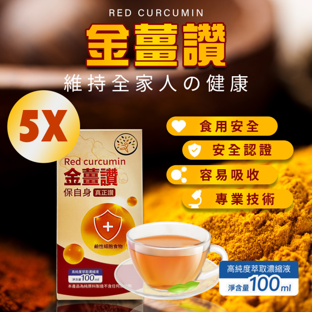 金薑讚－5入組