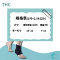 【THC】沾黏式護踝(調整式護踝) H0065_4
