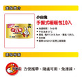 【日本小林製藥】日製小白兔24H暖暖包(10入)手握式 效期2026.11.30_2