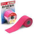 【日東】肌內效貼布-4.6m(肌內效 彈力運動貼布 運動肌貼 彩色貼布)