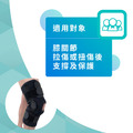 【THC】膝關節鉸鍊支持帶 H0067_2