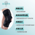 【THC】膝關節鉸鍊支持帶 H0067_3