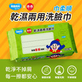 【奈森克林x乖乖】乾濕兩用洗臉巾(100抽)_2