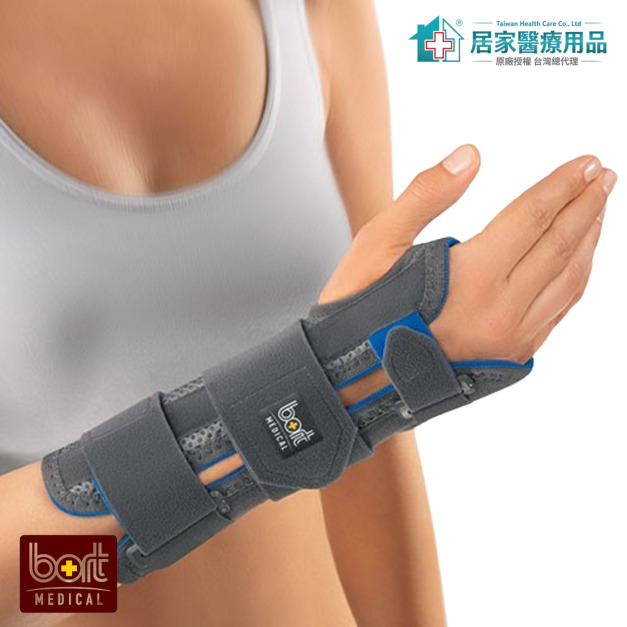 【BORT】德製加強型手腕固定夾板 H5041