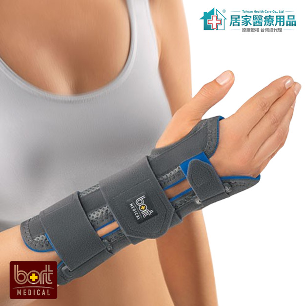 【BORT】德製加強型手腕固定夾板 H5041