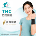 【THC】竹炭護腕 (穿戴式護腕)H0063