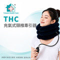 【THC】充氣式頸椎牽引器 H7097