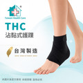 【THC】沾黏式護踝(調整式護踝) H0065