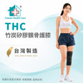 【THC】竹炭矽膠髕骨護膝(穿戴式護膝) H0060