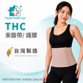 【THC】束腹帶/ 護腰 H3335