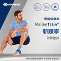 【Bauerfeind保爾範】新踝寧-灰色MalleoTrain®